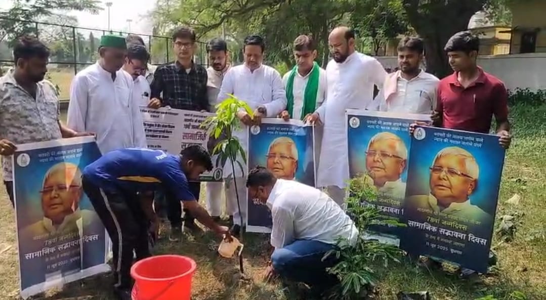 भागलपुर में राजद सुप्रीमो लालू प्रसाद यादव का 78वां जन्मदिन सामाजिक सद्भावना दिवस के रूप में मनाया गया