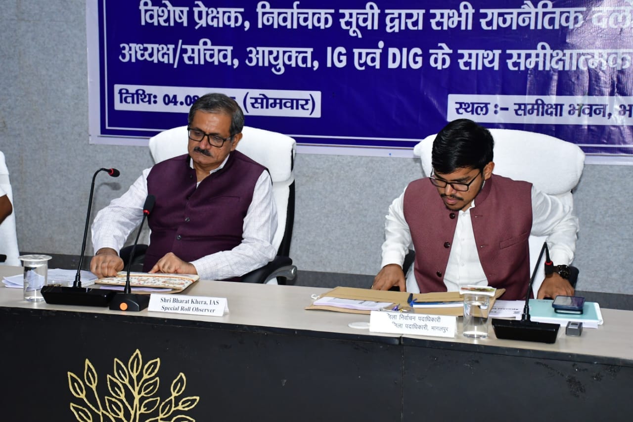 भागलपुर में मतदाता सूची पुनरीक्षण की समीक्षा बैठक, विशेष प्रेक्षक भारत खेड़ा ने राजनीतिक दलों से ली फीडबैक