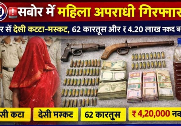 सबौर में महिला अपराधी गिरफ्तार: घर से देसी कट्टा-मस्कट, 62 जिंदा कारतूस और ₹4.20 लाख नकद बरामद 21 IMG-20260215-WA0089