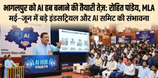 भागलपुर को एआई हब बनाने की तैयारी तेज, मई–जून में बड़े इंडस्ट्रियल और एआई समिट की संभावना