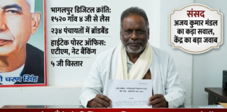 भागलपुर के गांवों में डिजिटल क्रांति: सांसद अजय कुमार मंडल ने लोकसभा में बुलंद की आवाज, 1520 गांव अब 4G से लैस