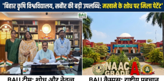 बिहार का ‘सफेद सोना’ बना ग्लोबल ब्रांड: BAU के प्रयास से अब खेतों में लहलहाएगी मखाने की फसल