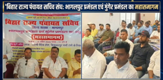 भागलपुर में पंचायत सचिवों का हुंकार: पांच सूत्री मांगों को लेकर महासमागम, सरकार को दी बड़े आंदोलन की चेतावनी