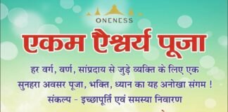 भागलपुर में आध्यात्मिक चेतना का शंखनाद: 17 अप्रैल को ‘एकम ऐश्वर्य पूजा’ का भव्य आयोजन