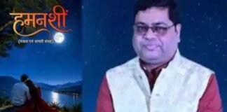 ’हमनशीं’: जब एक प्रखर पत्रकार की कलम से बहने लगीं दिल की संवेदनाएँ, आनंद कौशल के पहले ग़ज़ल संग्रह की विशेष समीक्षा