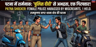 पटना में मनचलों की गुंडागर्दी: ड्यूटी पर तैनात महिला पुलिसकर्मियों से अभद्रता और हाथापाई, एक गिरफ्तार रामकृष्णा नगर थाना क्षेत्र के सुभाष नगर की घटना: स्कूटी सवार 3 मनचलों ने पुलिस दीदी प्रियंका आनंद और उनकी टीम पर कसा व्यंग्य, विरोध करने पर की मारपीट